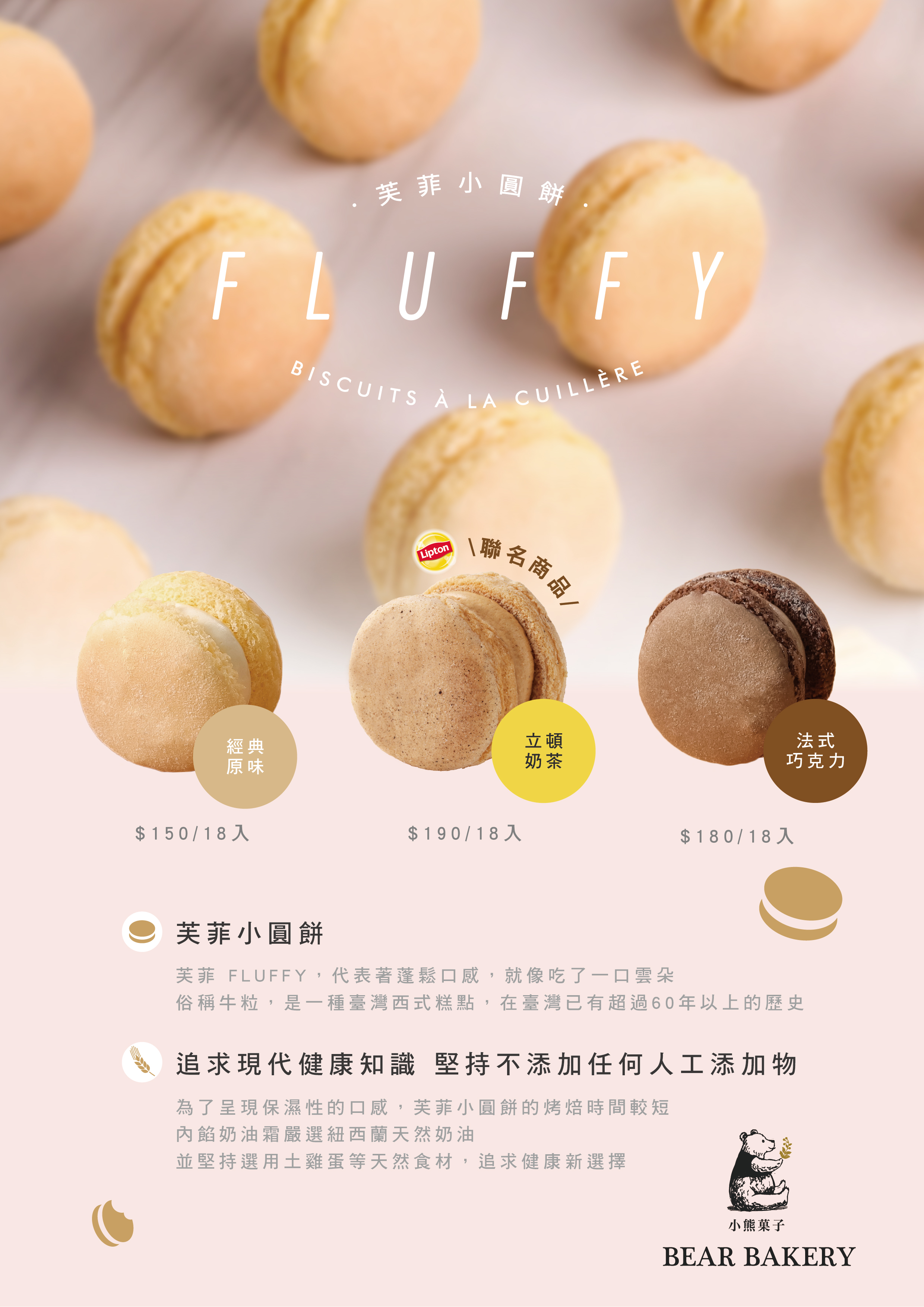 原奶巧芙菲小圓餅官網海報.jpg