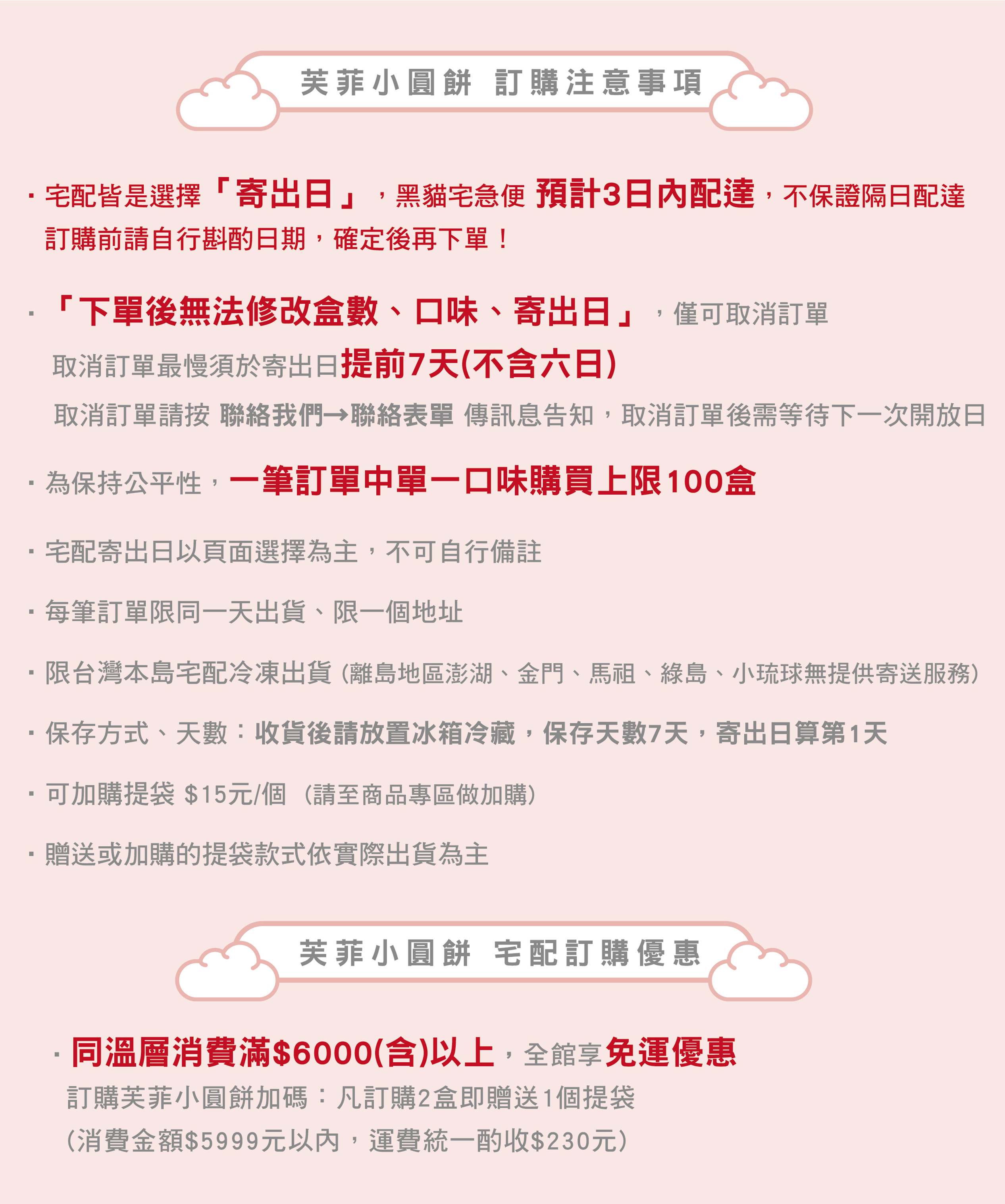 芙菲官網注意事項0703.jpg