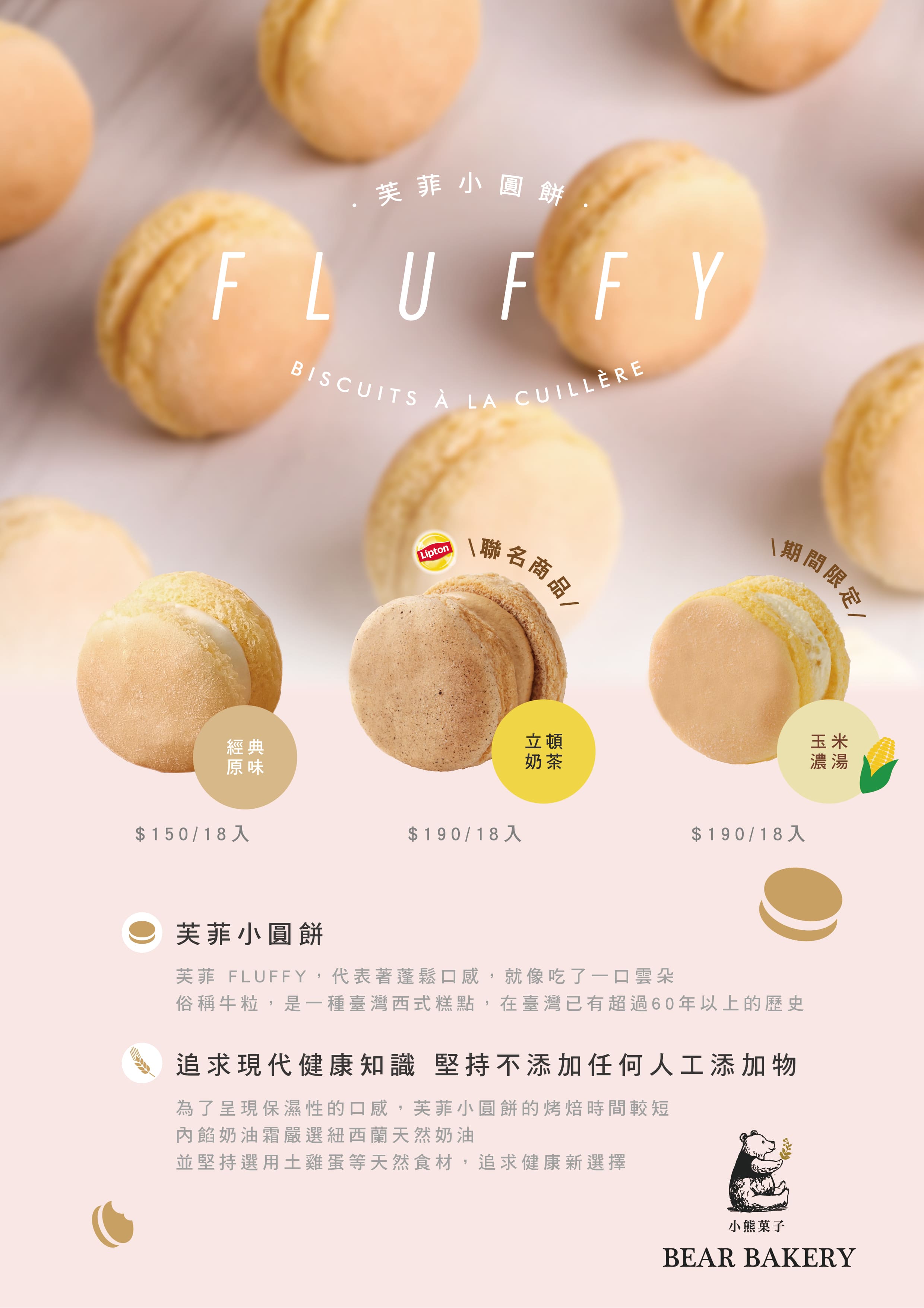 11503芙菲小圓餅海報.jpg